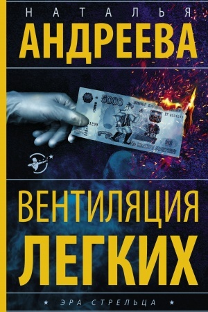 Buchcover: Ventiljacija legkich