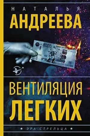Обложка: Вентиляция легких