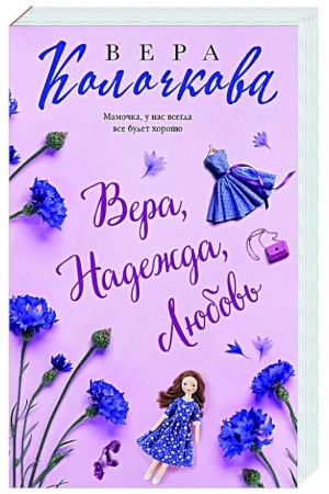 Cover: Vera, Nadezhda, Lyubov′