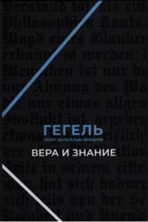 Buchcover: Vera i znanie: Raboty rannich let. Per. s nem.