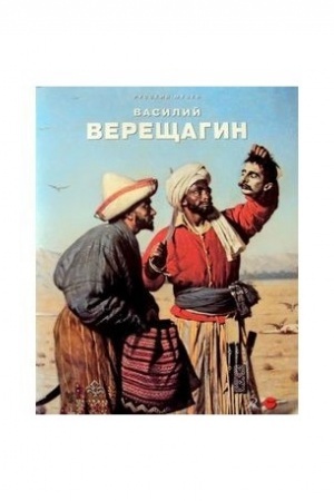 Buchcover: Verečšagin Vasilij