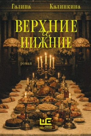 Cover: Verchnie i nizhnie