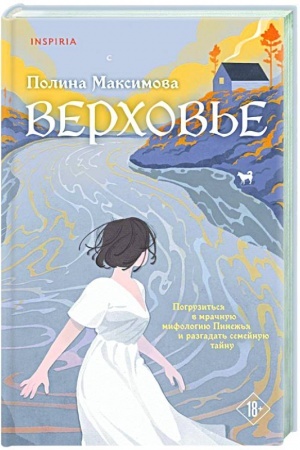 Buchcover: Verchov′e