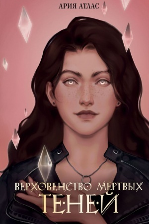 Cover: Verchovenstvo mertvych tenej (#2)