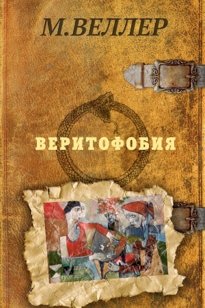 Buchcover: Veritofobija