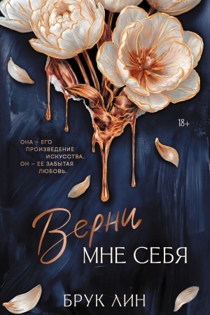 Buchcover: Verni mne sebja