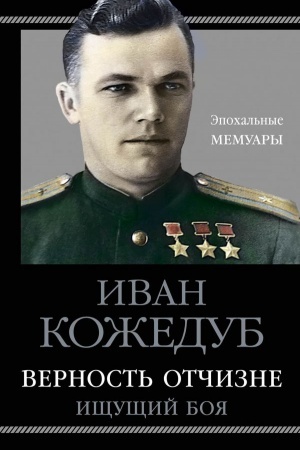 Cover: Vernost&prime; Otchizne. Ishhushhij boya