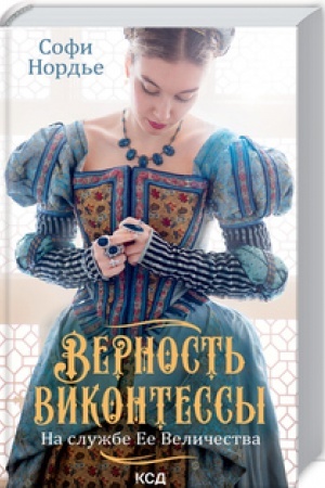 Buchcover: Vernost′ vikontessy. Na službe Ee Veličestvu