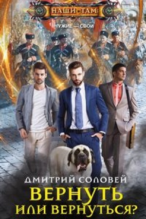 Buchcover: Vernut′ ili vernut′sja?