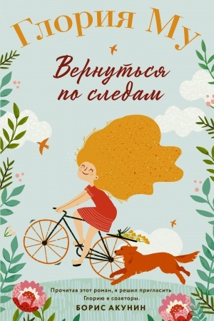 Cover: Vernut′sya po sledam