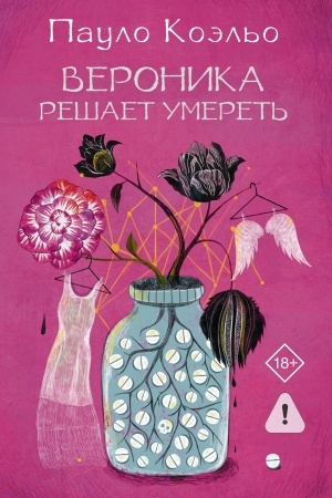Cover: Veronika reshaet umeret′