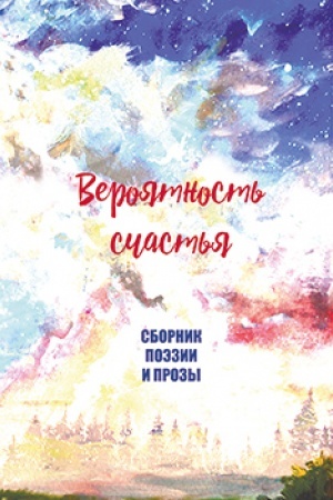 Buchcover: Verojatnost′ sčast′ja