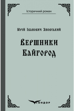 Buchcover: VERŠNYKY. BAJHOROD.