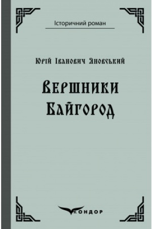 Buchcover: VERŠNYKY. BAJHOROD.