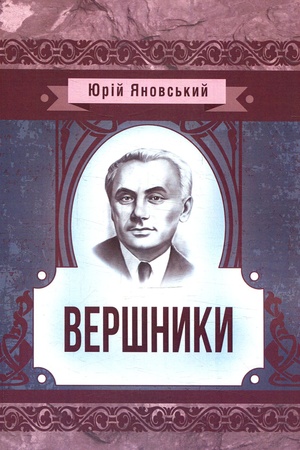 Cover: Vershnyky