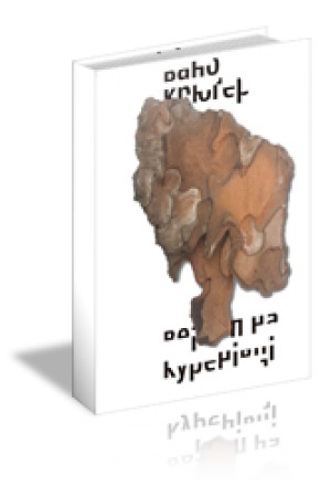 Cover: VERTEP NA KURENIVTSI