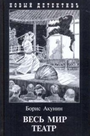 Cover: Ves′ mir teatr