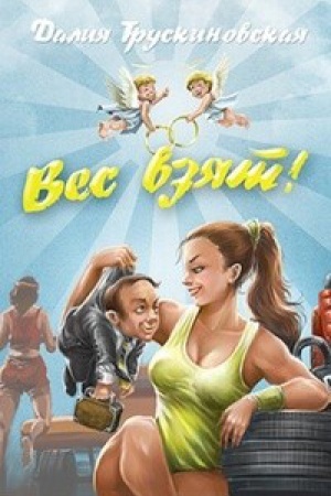 Buchcover: Ves vzjat!