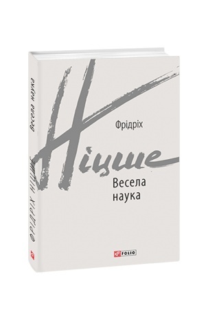 Обложка: Весела наука