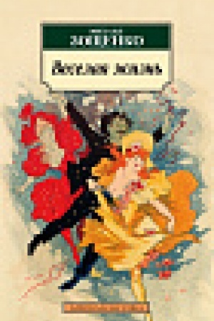 Cover: Veselaya zhizn′