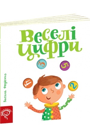 Cover: Veseli tsyfry
