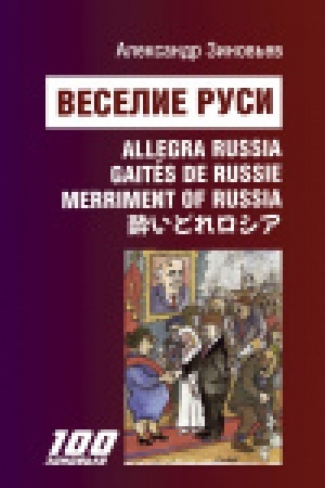 Buchcover: Veselie Rusi