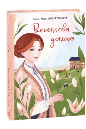 Cover: Veselkova Dolyna