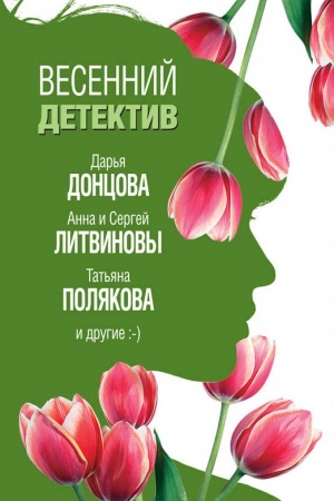 Cover: Vesennij detektiv