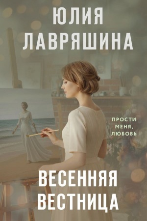 Cover: Vesennyaya vestnica