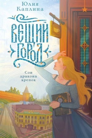 Buchcover: Večšij gorod