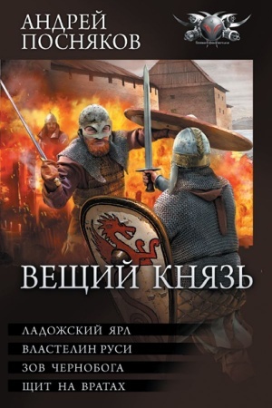 Cover: Veshhij knyaz′