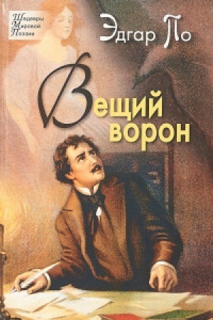Cover: Veshhij voron