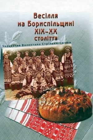 Buchcover: Vesillja na Boryspil′ščyni CHICH - CHCH stolittja