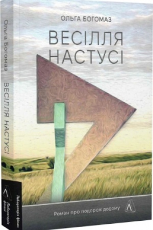 Cover: Vesillya Nastusi