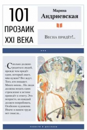 Cover: Vesna pridyot!..
