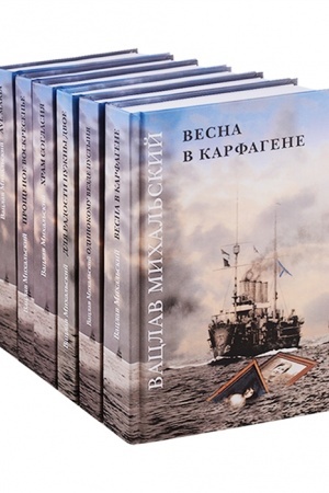 Cover: Vesna v Karfagene. Roman v shesti knigach