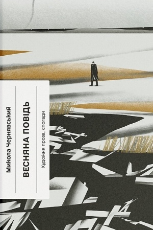 Buchcover: Vesnjana povіd′