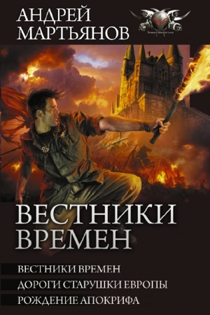 Buchcover: Vestniki vremen