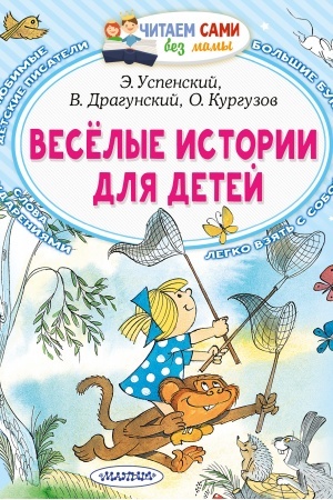 Cover: Vesyolye istorii dlya detej