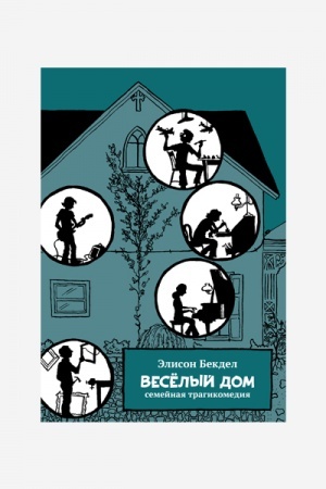 Buchcover: Vesëlyj dom