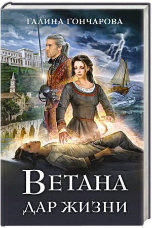 Cover: Vetana. Dar zhizni