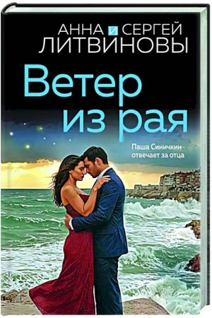 Buchcover: Veter iz raja