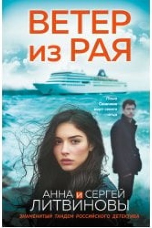 Buchcover: Veter iz raja