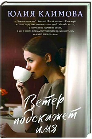Cover: Veter podskazhet imya