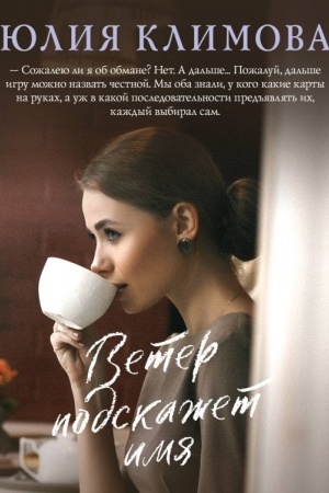Cover: Veter podskazhet imya