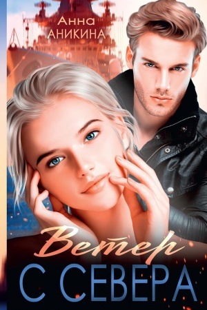 Buchcover: Veter s severa