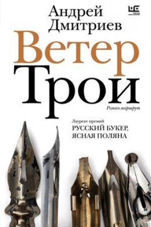 Cover: Veter Troi