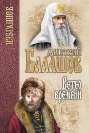 Cover: Veter vremeni