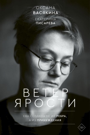 Cover: Veter yarosti