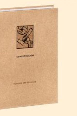 Cover: VETCHIJ ZAVET. Paralipomenon